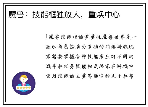 魔兽：技能框独放大，重焕中心